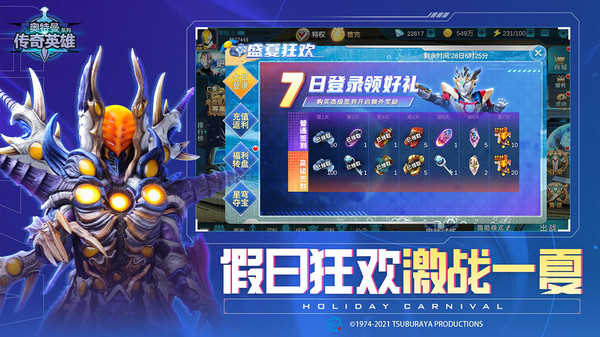 奥特曼传奇英雄无限购买版