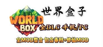 世界盒子0229版本