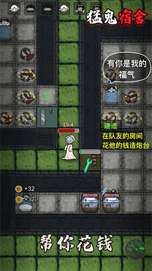 猛鬼宿舍999999金币版免广告
