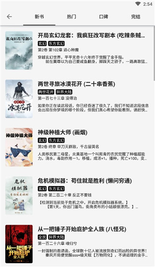 轻阅小说纯净版