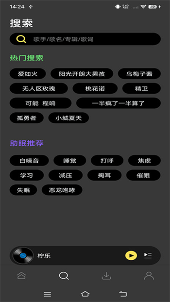 柠乐音乐app最新版本2025