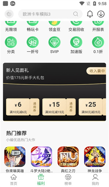 百分网游戏盒子免费版最新