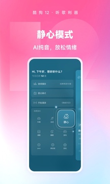 酷狗音乐app官方版