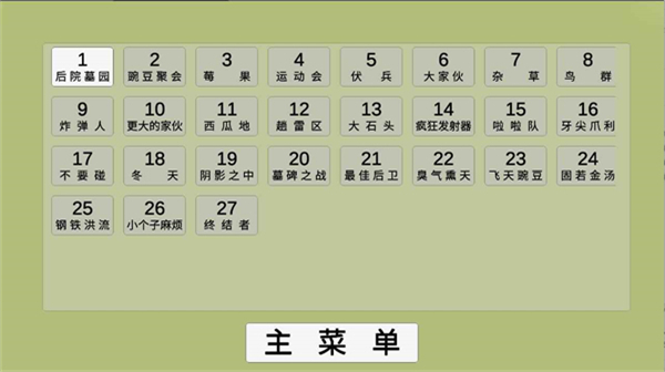 植物大战僵尸GA版最新版