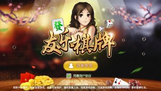 友乐棋牌安卓版