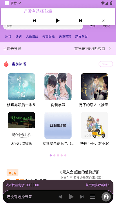 腐竹fm免费