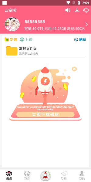 磁力云高级版