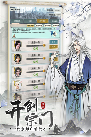 无极仙途开挂版建门派截图
