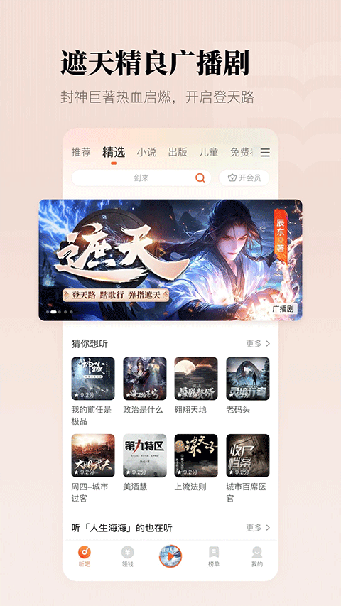 懒人听书全免费