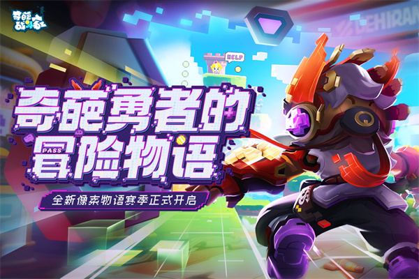 奇葩战斗家无限内购版