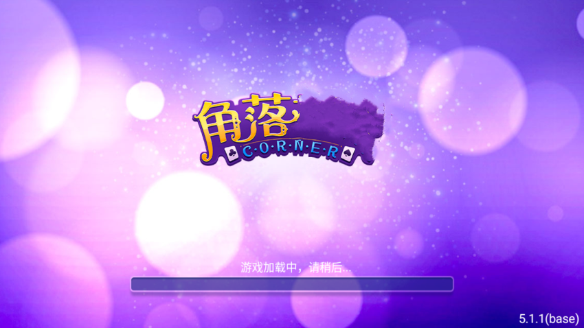 角落棋牌2025最新版