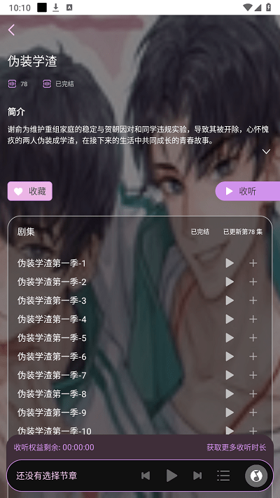 腐竹fm免费