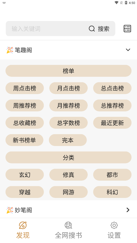 千岛小说1.4.7无广告