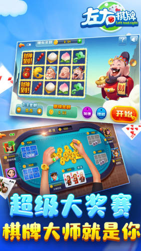 左右棋牌老版本2019版本
