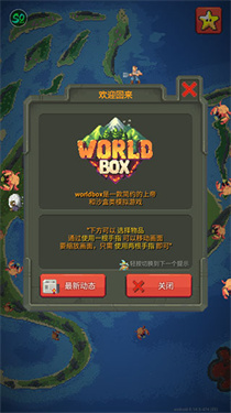 世界盒子0.22.9全物品解锁中文版