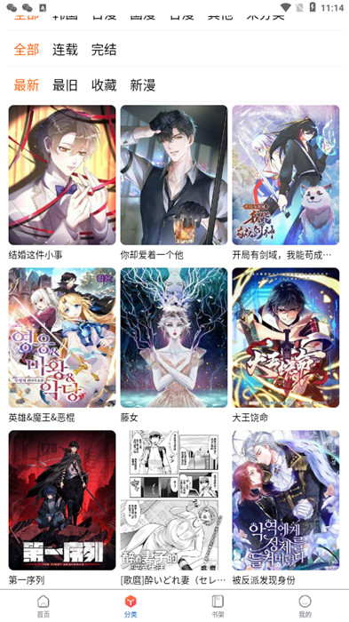 漫蛙漫画app最新版