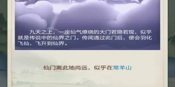 修仙宗门模拟器飞升攻略