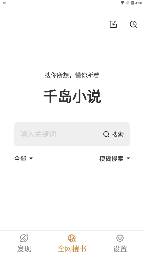 千岛小说1.4.7无广告