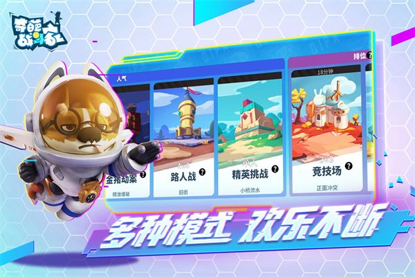 奇葩战斗家无限内购版