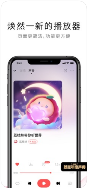 荔枝fm手机版