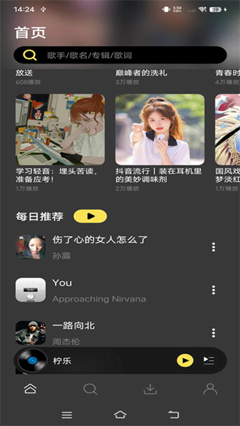 柠乐音乐app最新版本2025