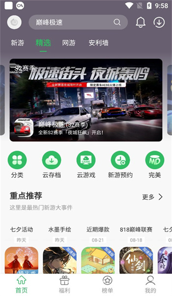 百分网游戏盒子免费版最新