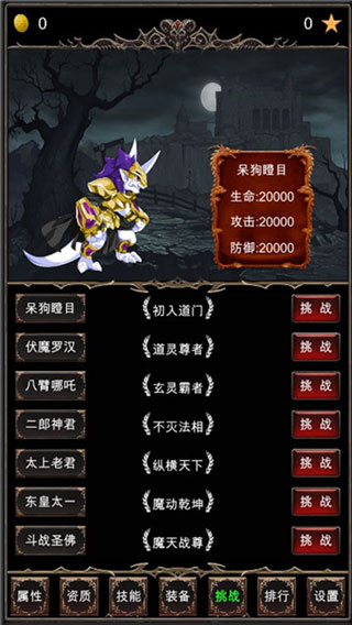 魔王修仙传内置菜单