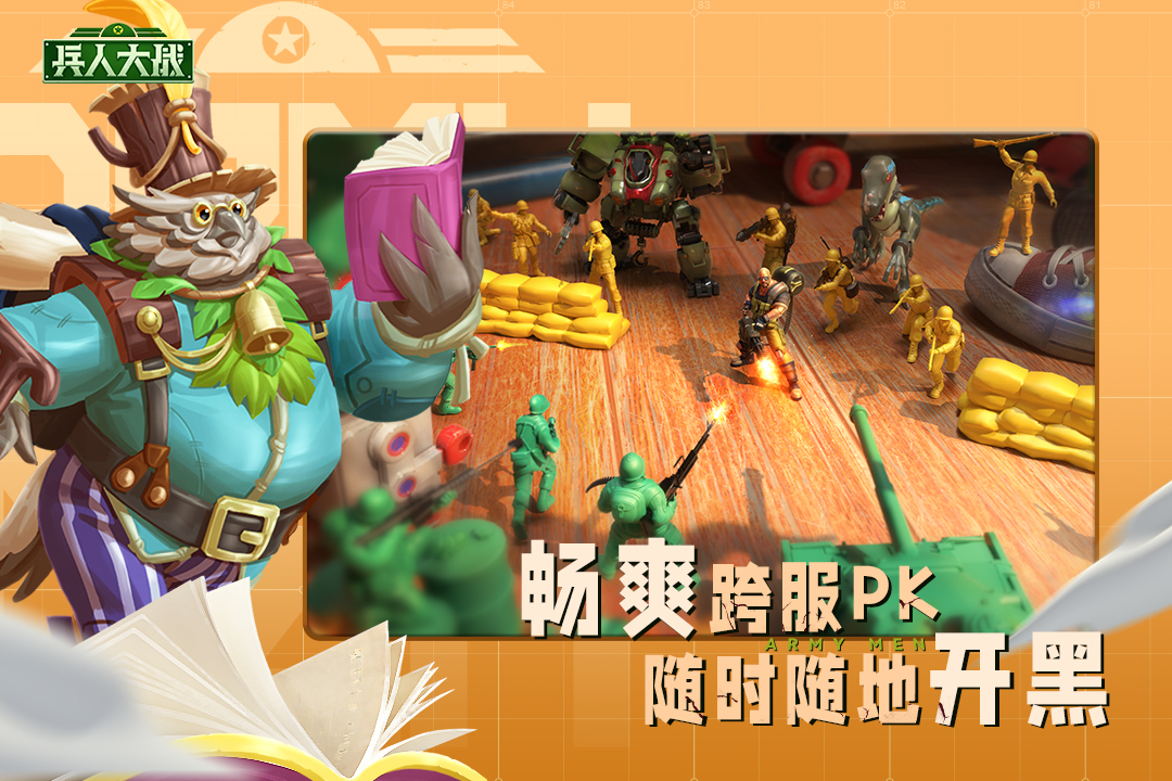 兵人大战抖音版