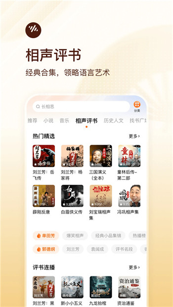 番茄畅听免费听
