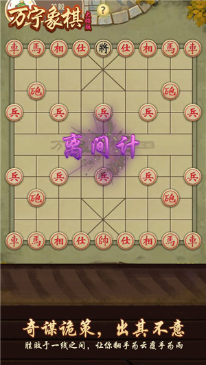 万宁象棋大招版最新版