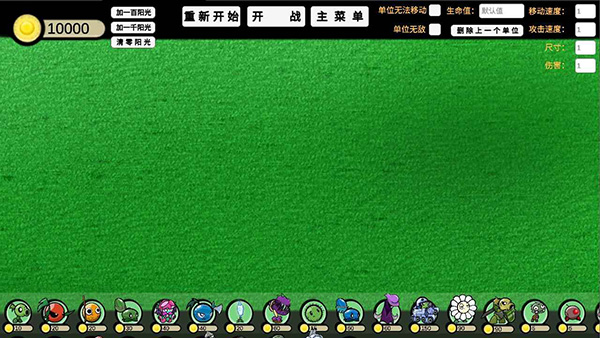 植物大战僵尸Ga版无限阳光