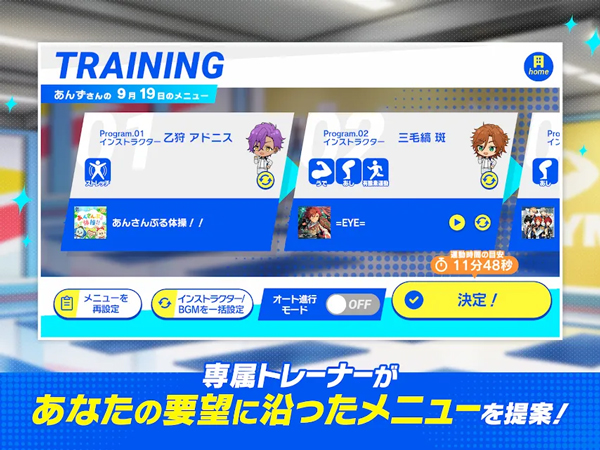 偶像梦幻祭!!Training日服