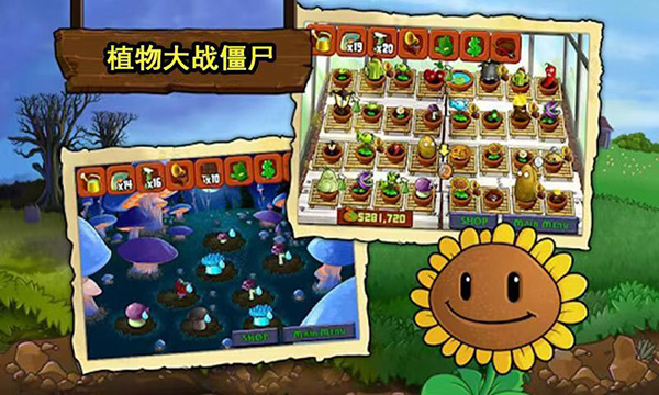 植物大战僵尸中文版