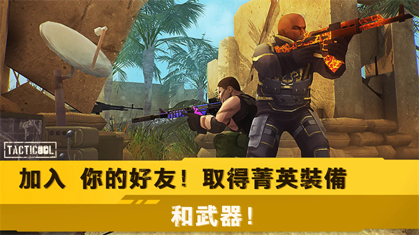 战术冷却国际服最新版