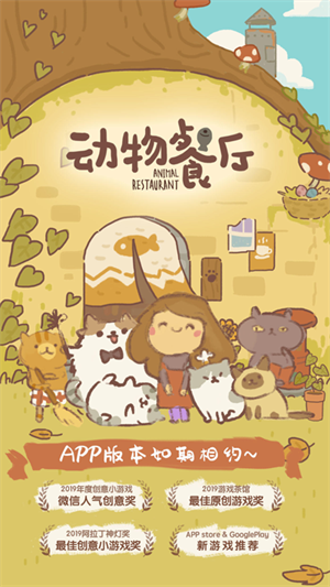 动物餐厅FF内置菜单版