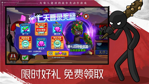 火柴人战争遗产2内置菜单