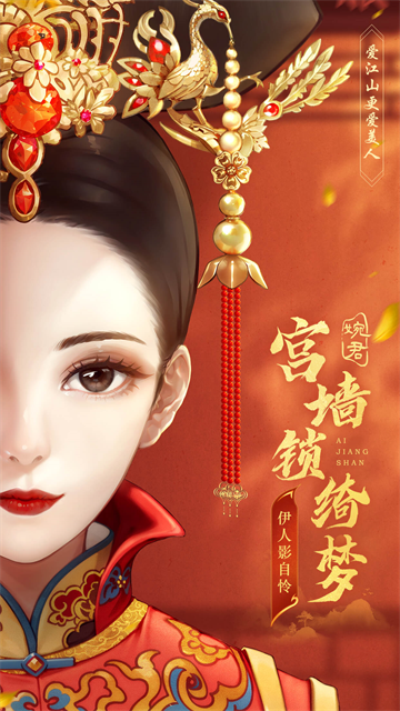 爱江山更爱美人无限内购版