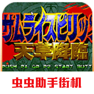 侍魂4天草降临手机版