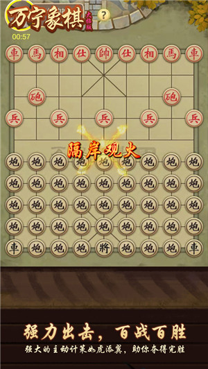 万宁象棋大招版最新版