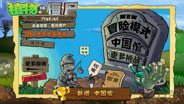 植物大战僵尸王国版