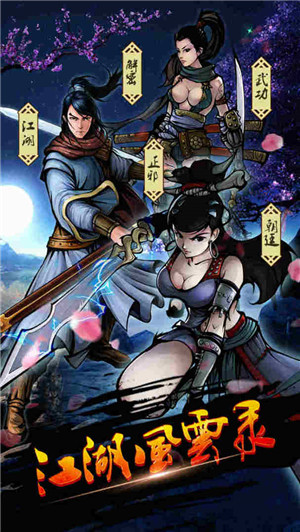 江湖风云录90级满存档版