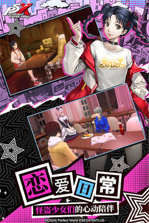 女神异闻录夜幕魅影台服