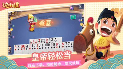 边锋保皇手机版