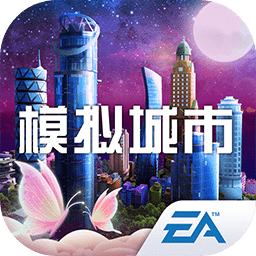 模拟城市9999999绿钞版最新