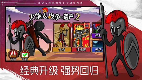 火柴人战争遗产2内置菜单