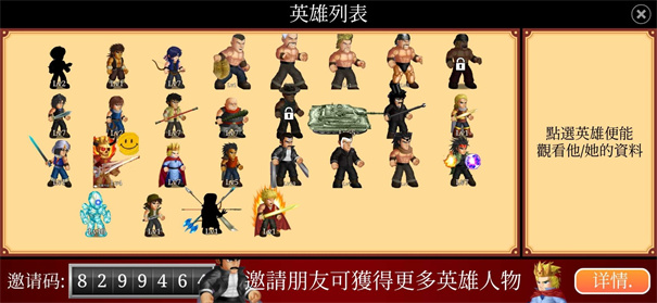 英雄大作战英雄全解锁