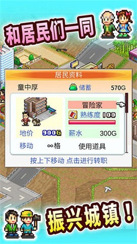 都市大亨物语无限资源版
