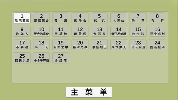 植物大战僵尸Ga版无限阳光