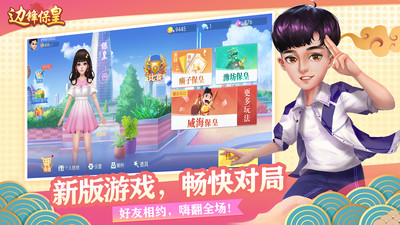 边锋保皇手机版