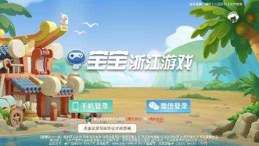 宝宝浙江游戏官网版